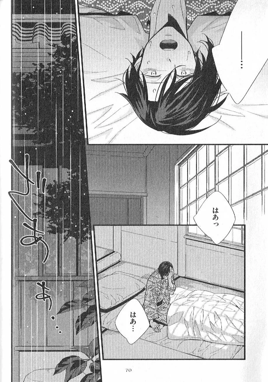 茶室遊戯～秘すれば花～ Page.71