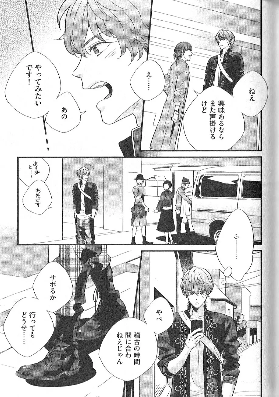 茶室遊戯～秘すれば花～ Page.74