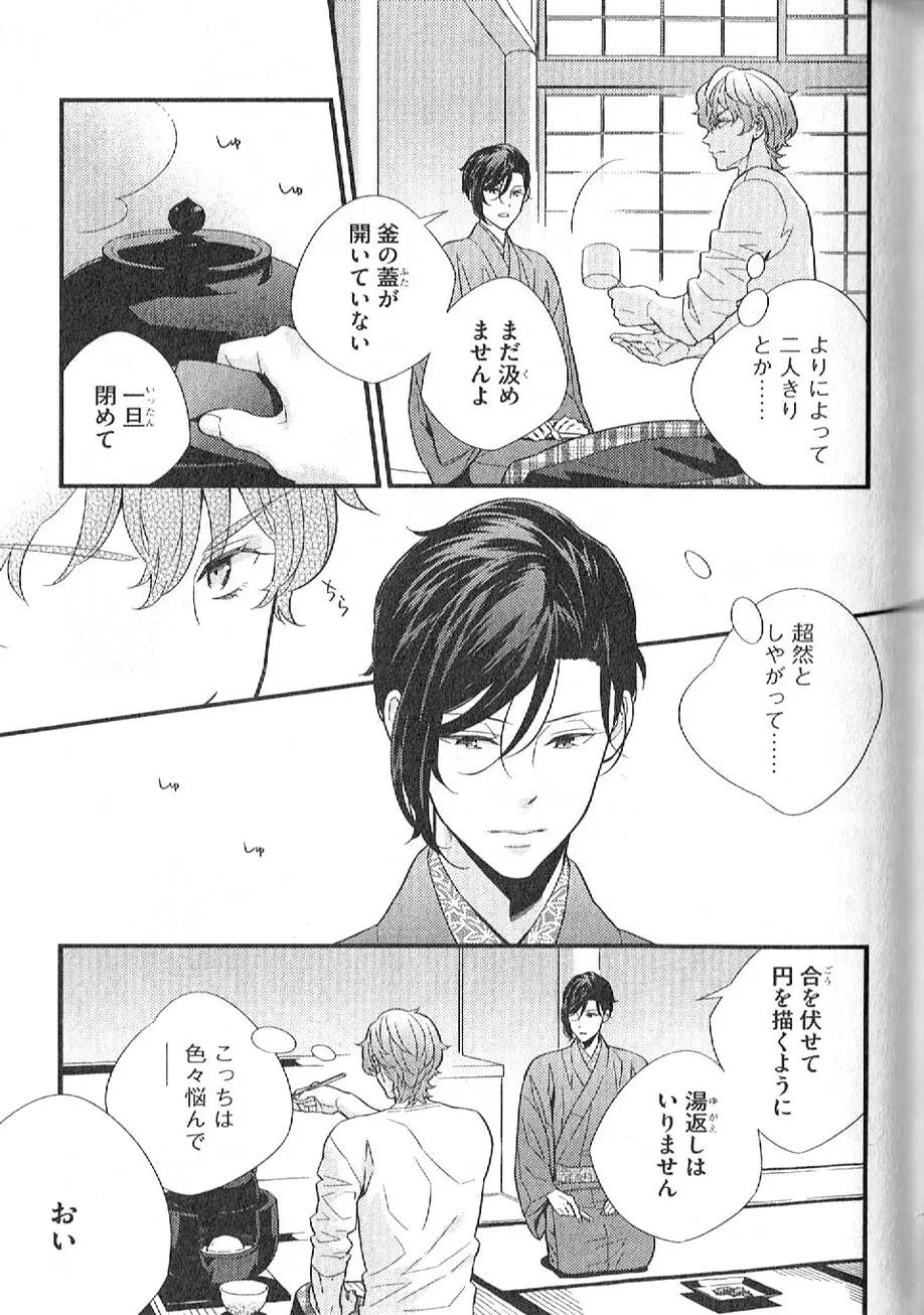 茶室遊戯～秘すれば花～ Page.76