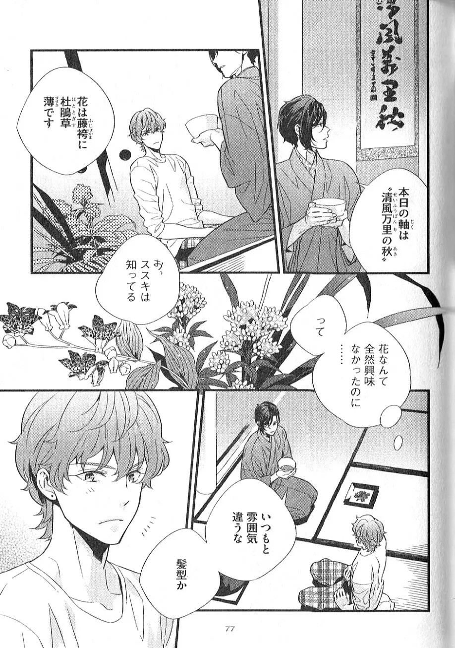 茶室遊戯～秘すれば花～ Page.78