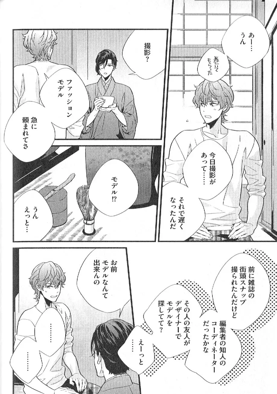 茶室遊戯～秘すれば花～ Page.79