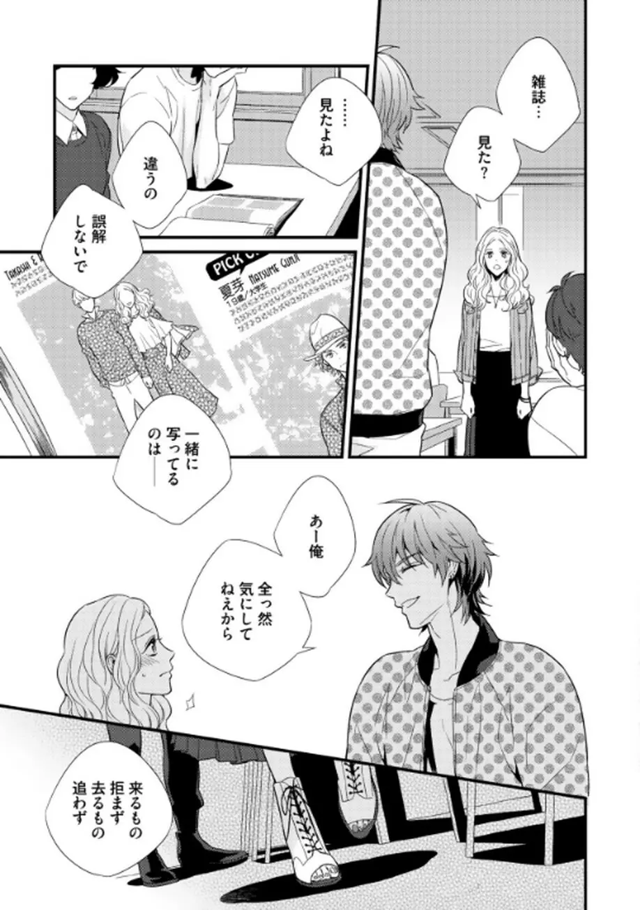 茶室遊戯～秘すれば花～ Page.8