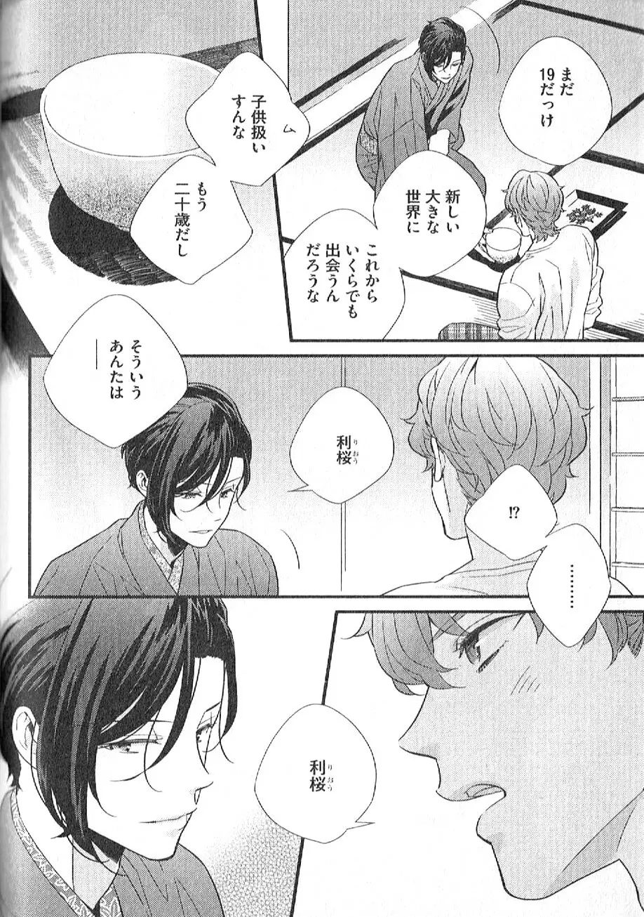 茶室遊戯～秘すれば花～ Page.81