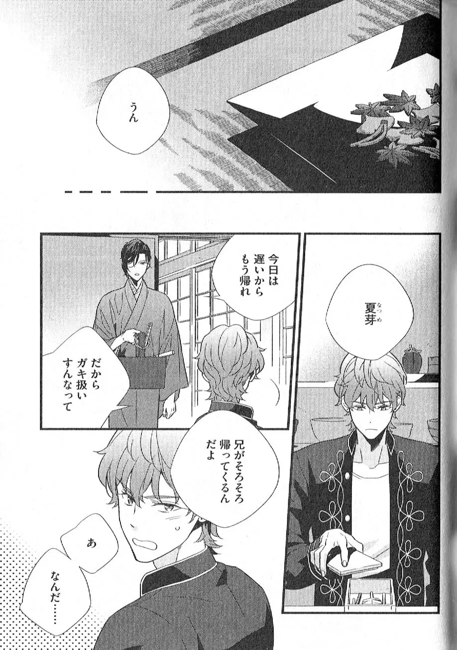 茶室遊戯～秘すれば花～ Page.82