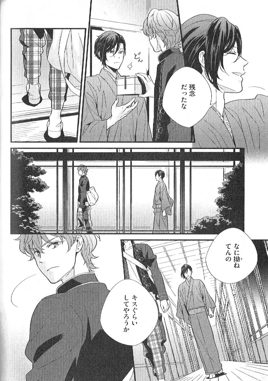 茶室遊戯～秘すれば花～ Page.83