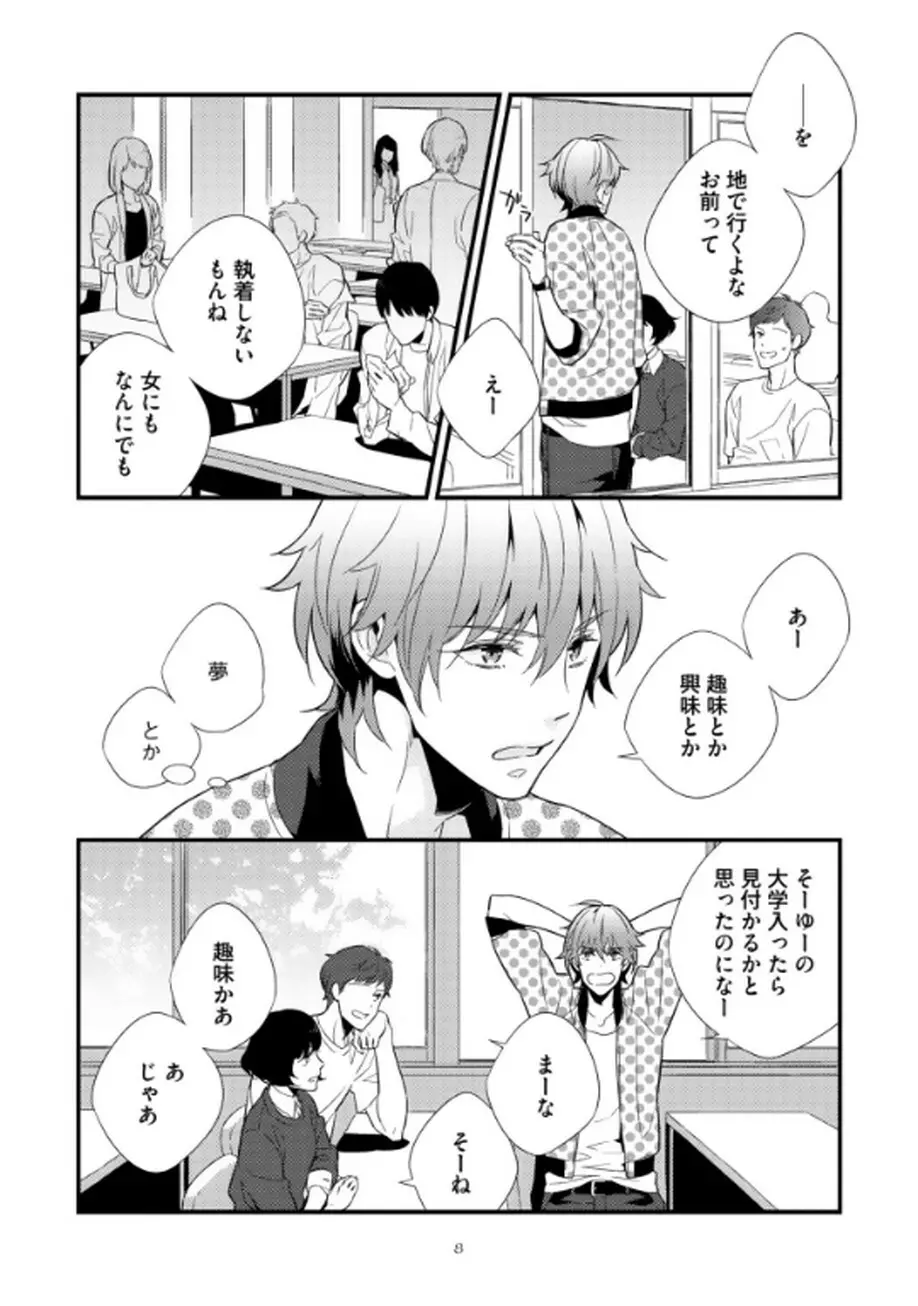 茶室遊戯～秘すれば花～ Page.9