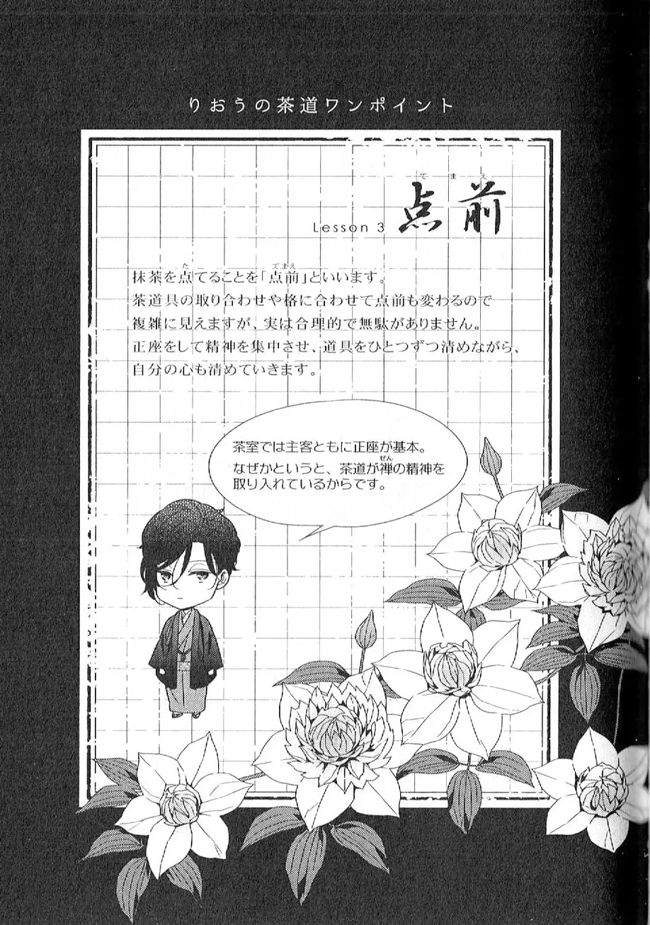 茶室遊戯～秘すれば花～ Page.92