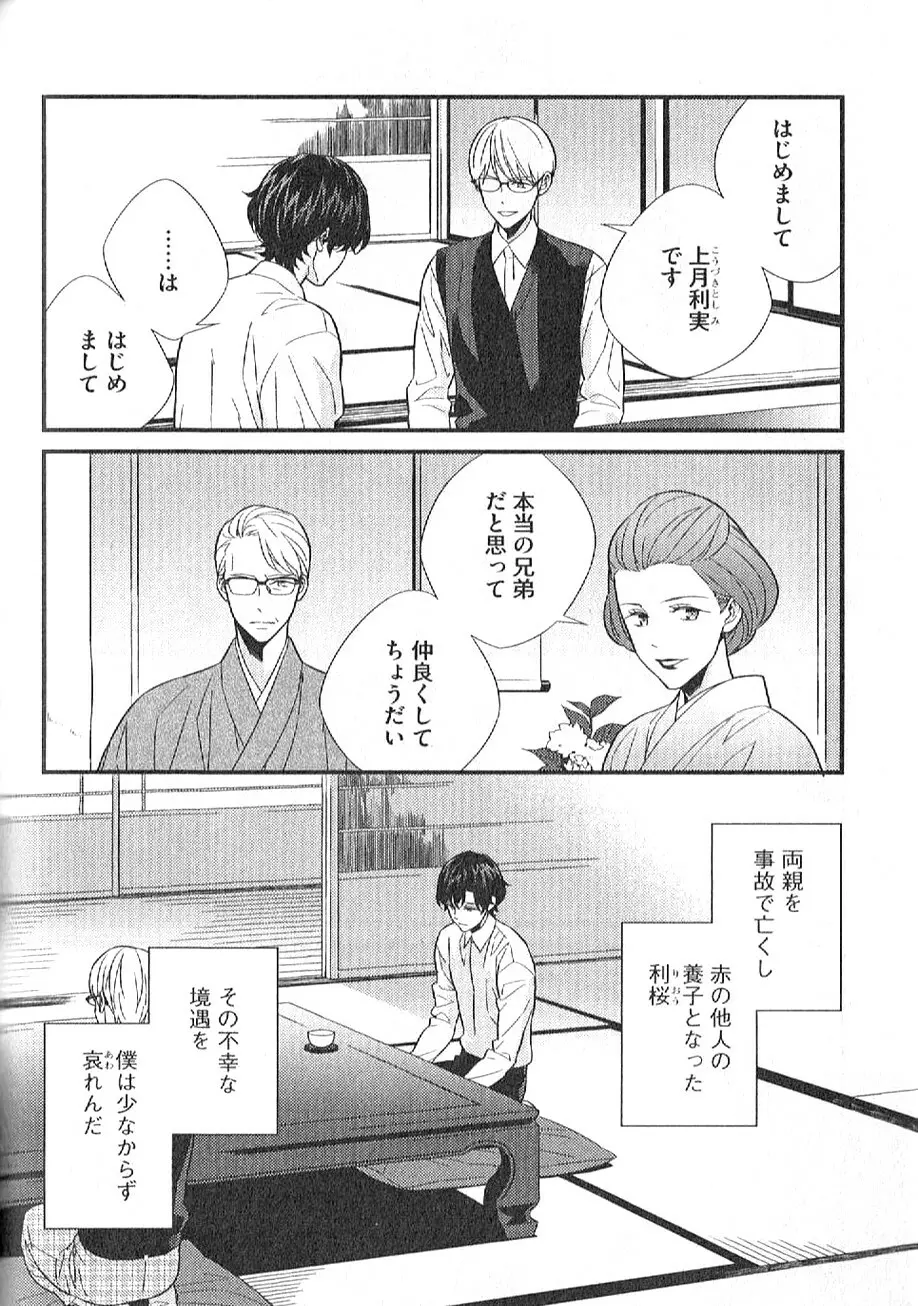 茶室遊戯～秘すれば花～ Page.95