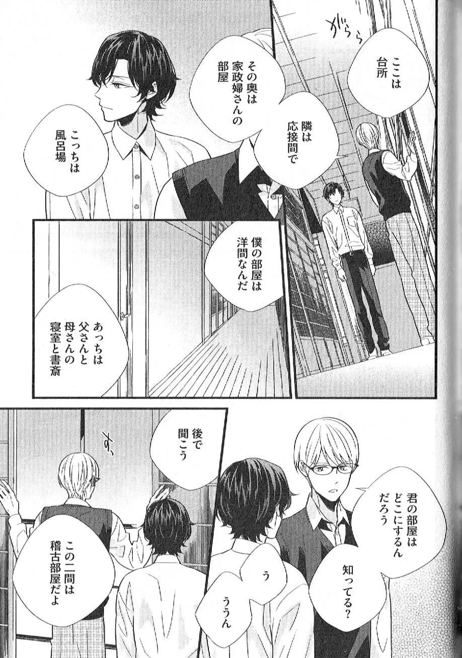 茶室遊戯～秘すれば花～ Page.96