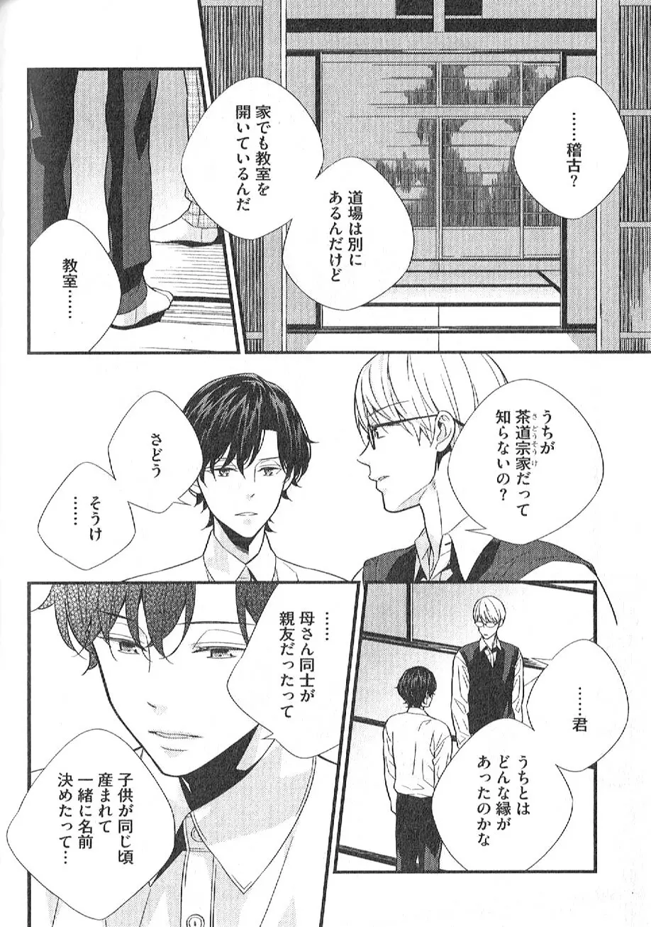 茶室遊戯～秘すれば花～ Page.97