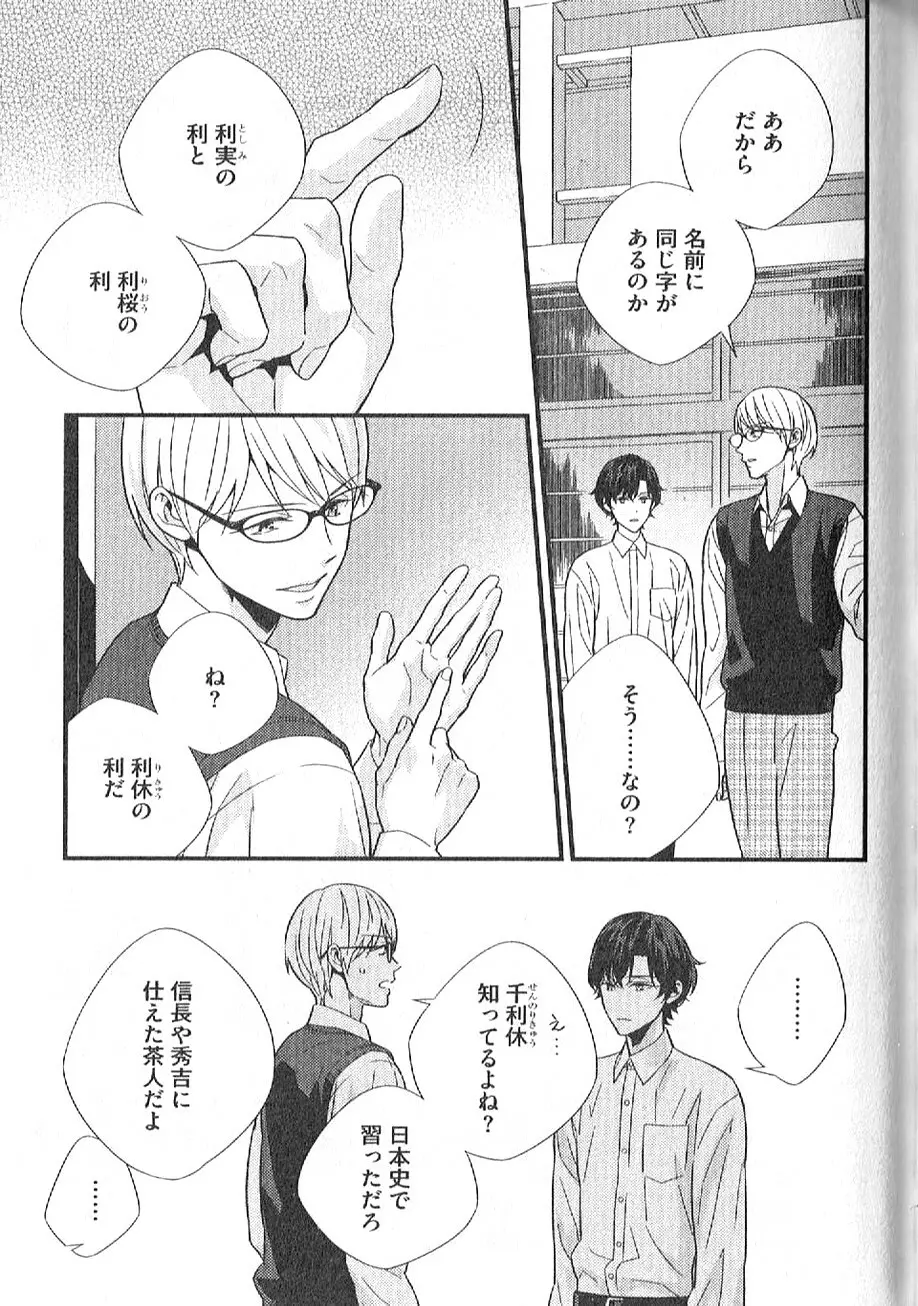 茶室遊戯～秘すれば花～ Page.98