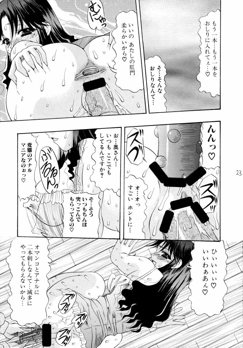 Shang-hai EXPRESS Page.22