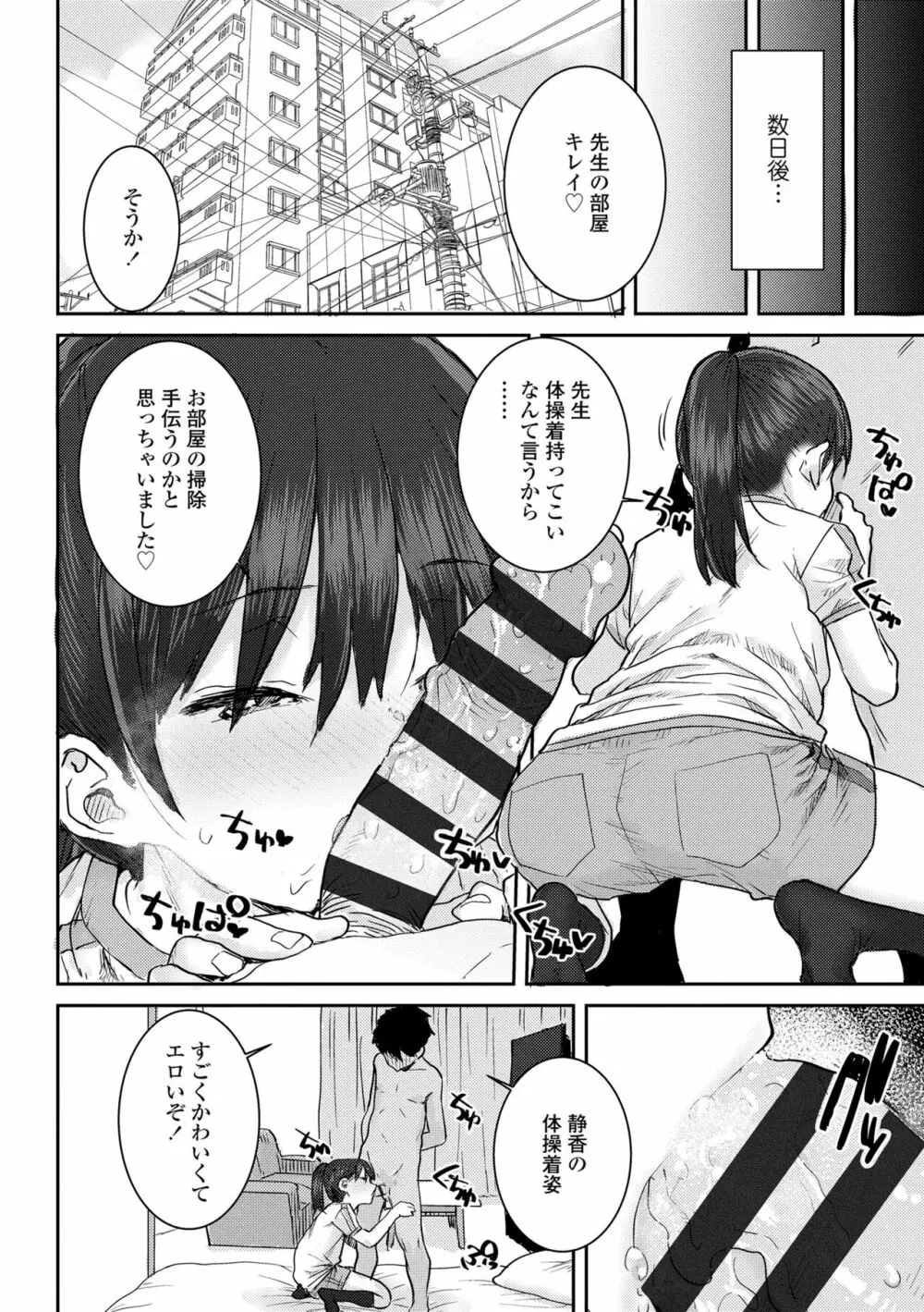 パパ、どうしたの？ Page.102