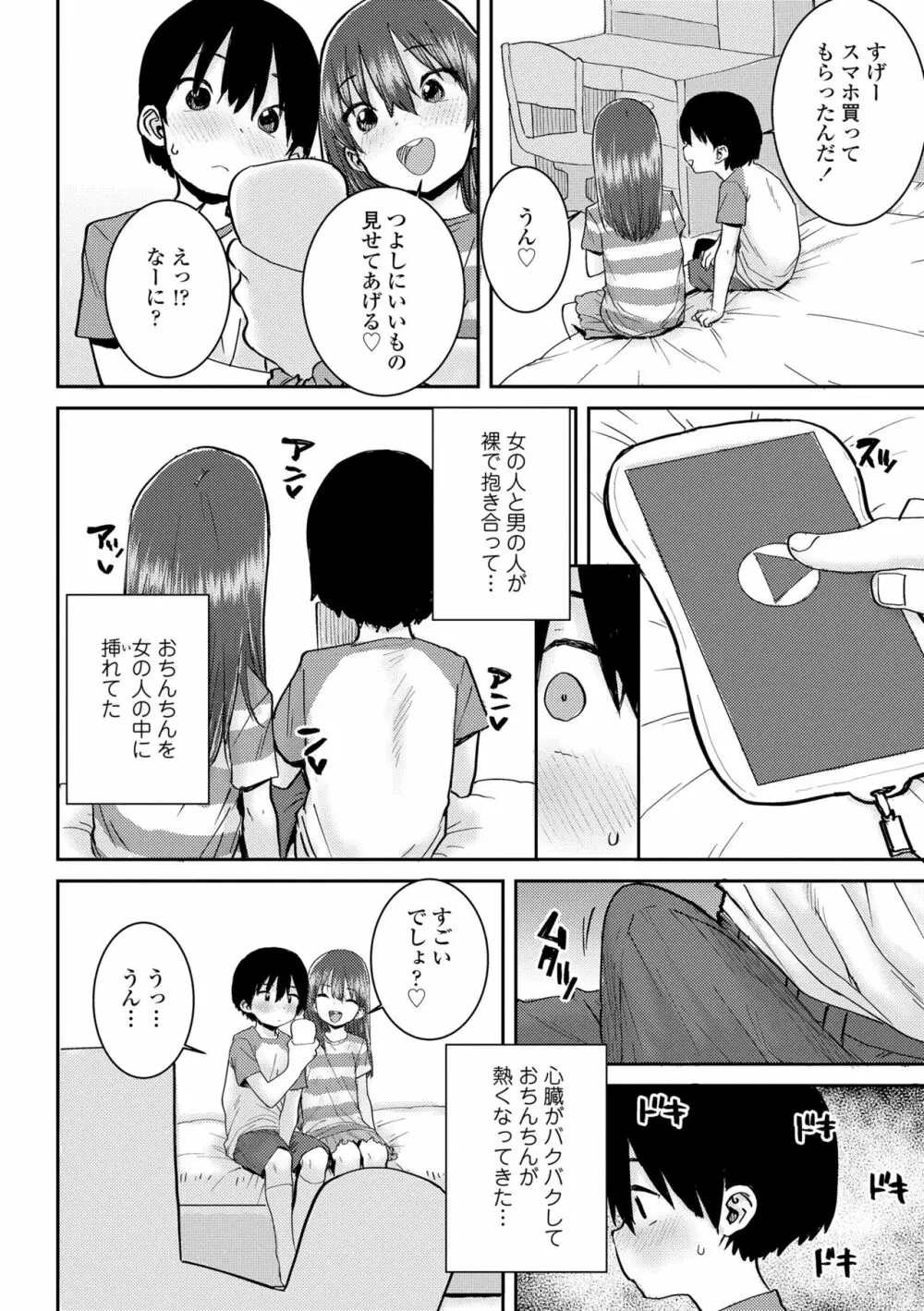 パパ、どうしたの？ Page.110