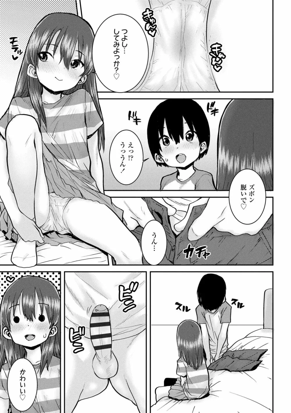 パパ、どうしたの？ Page.111