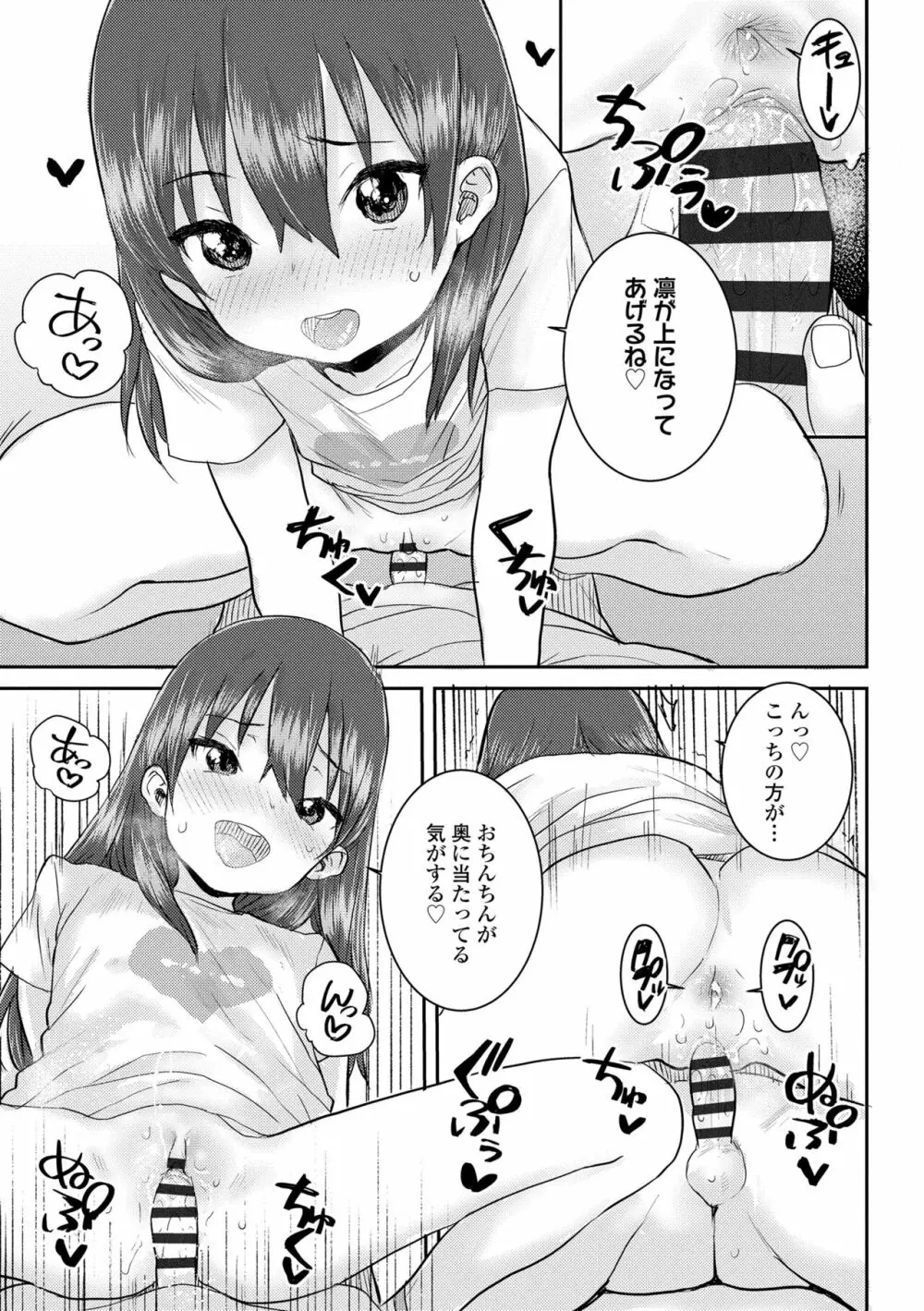 パパ、どうしたの？ Page.123