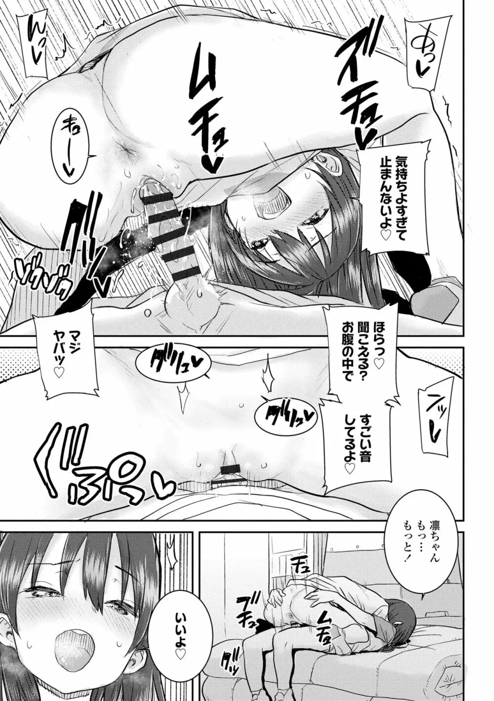 パパ、どうしたの？ Page.125