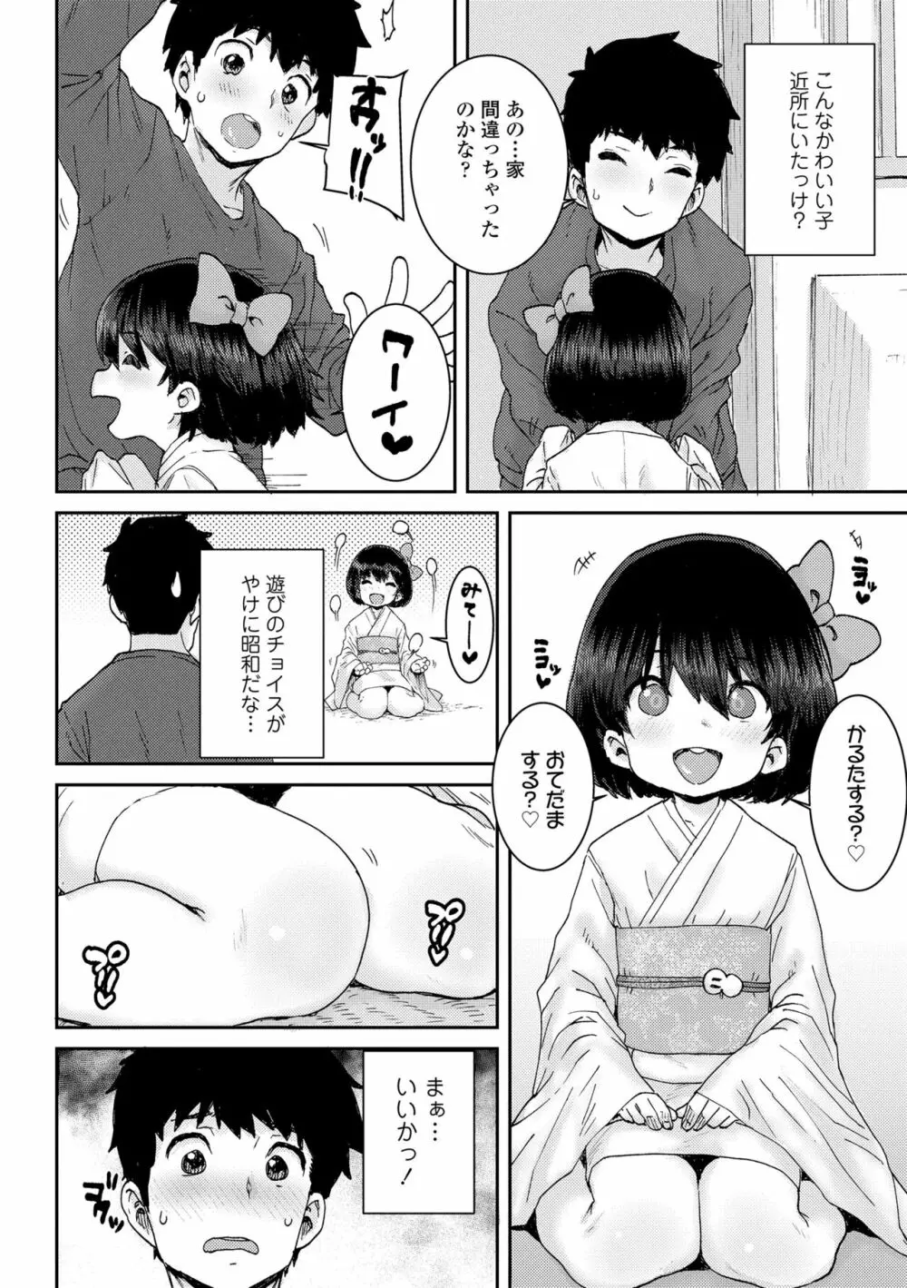 パパ、どうしたの？ Page.134