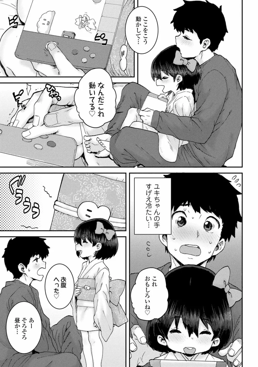 パパ、どうしたの？ Page.135