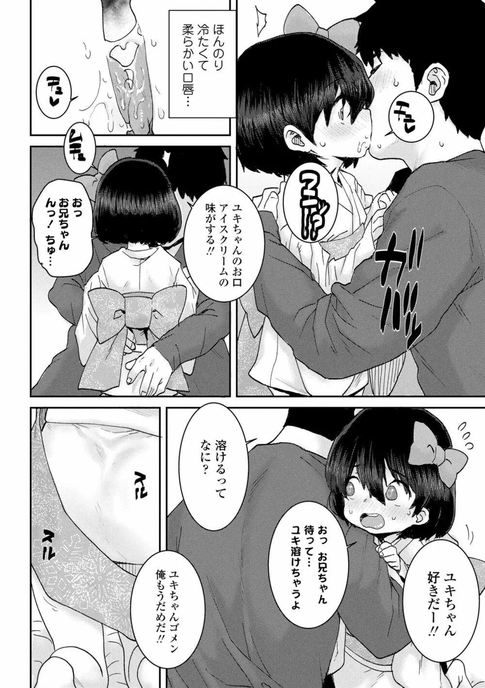 パパ、どうしたの？ Page.138