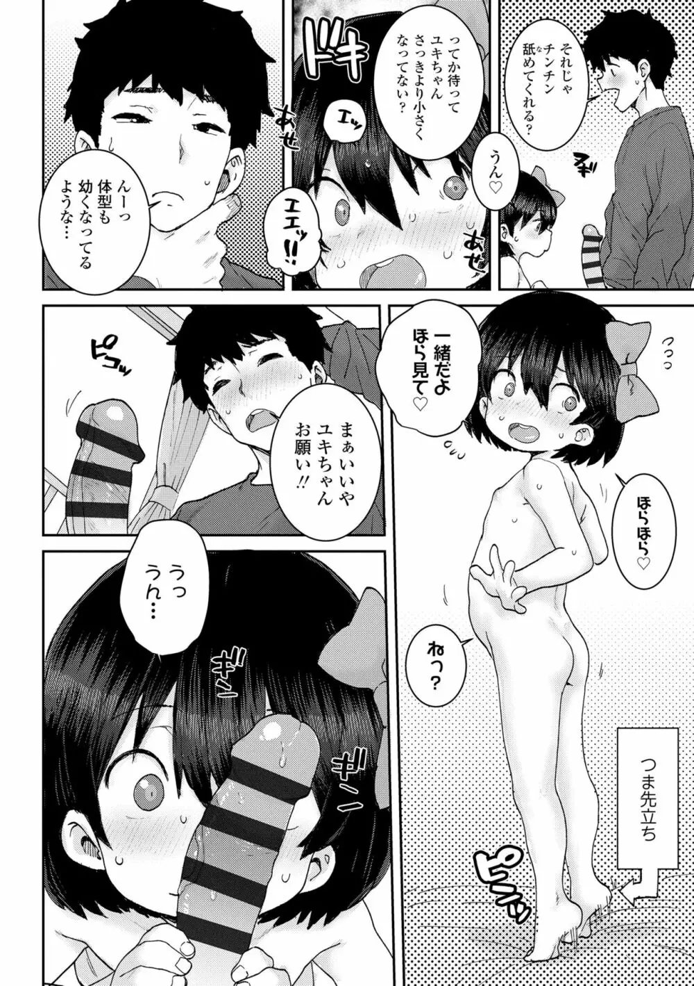 パパ、どうしたの？ Page.144