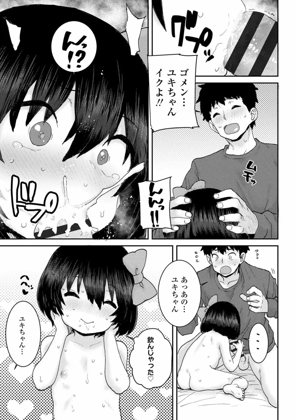 パパ、どうしたの？ Page.147