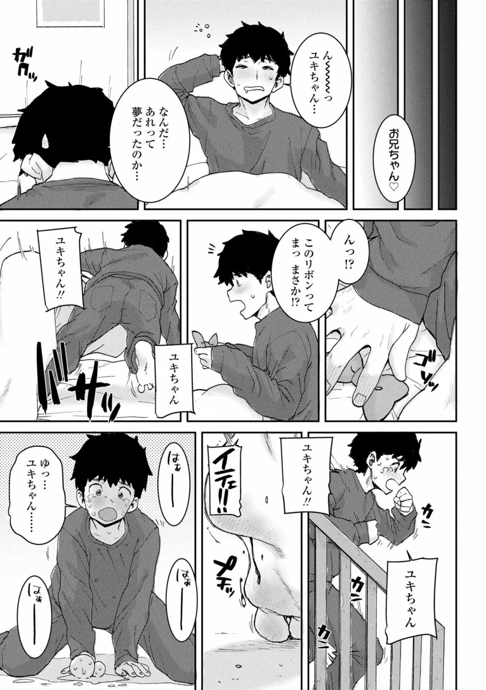 パパ、どうしたの？ Page.155