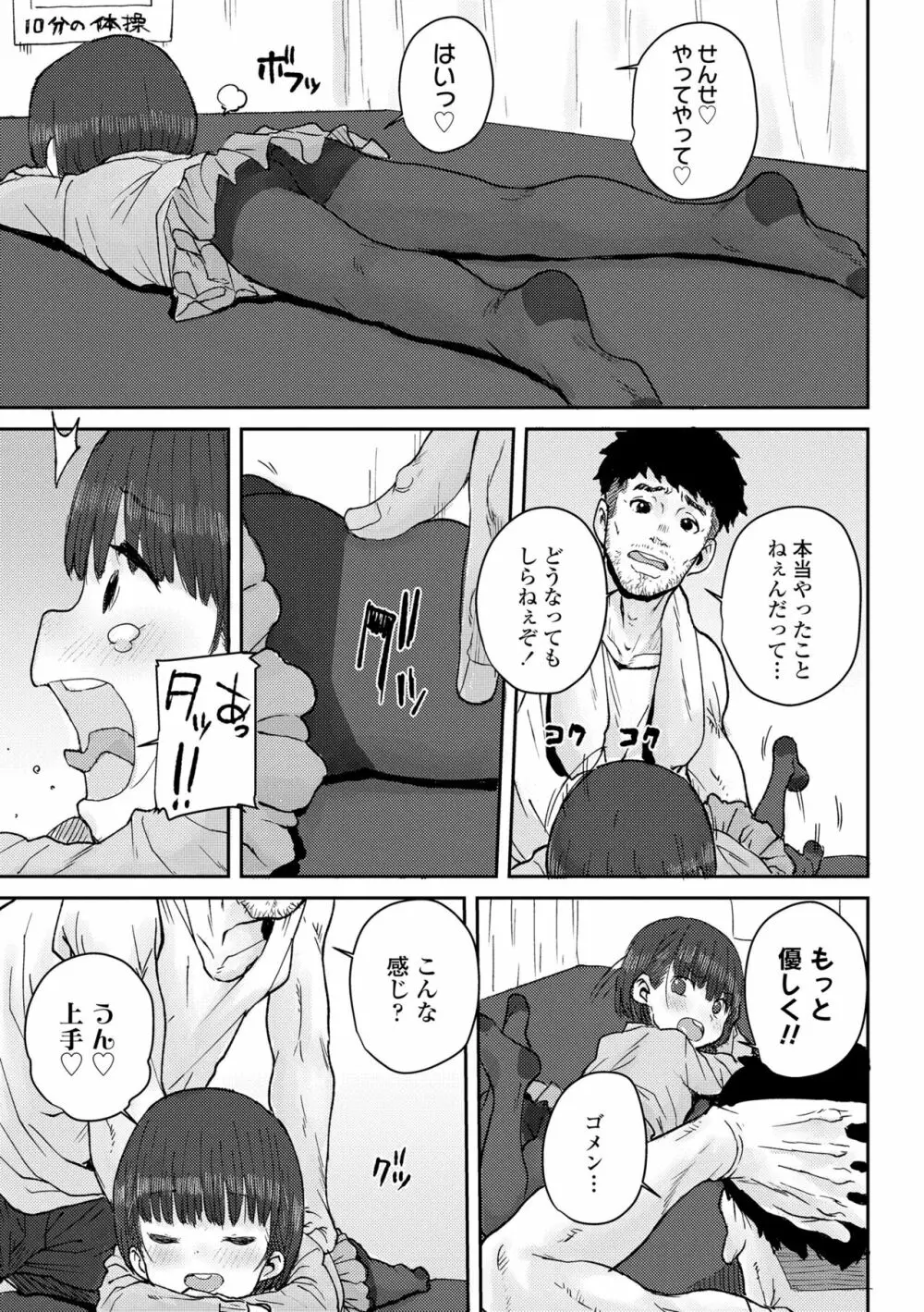 パパ、どうしたの？ Page.189