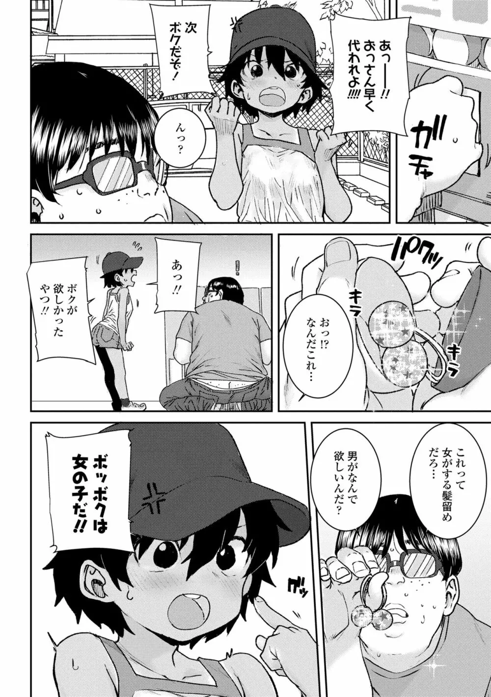 パパ、どうしたの？ Page.32