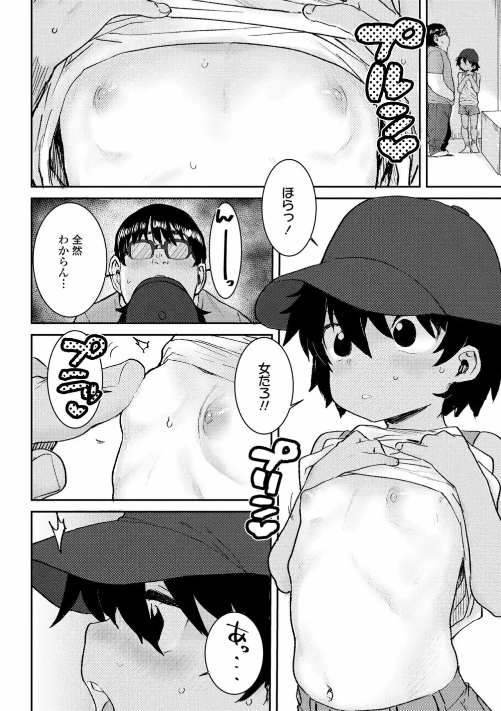 パパ、どうしたの？ Page.34