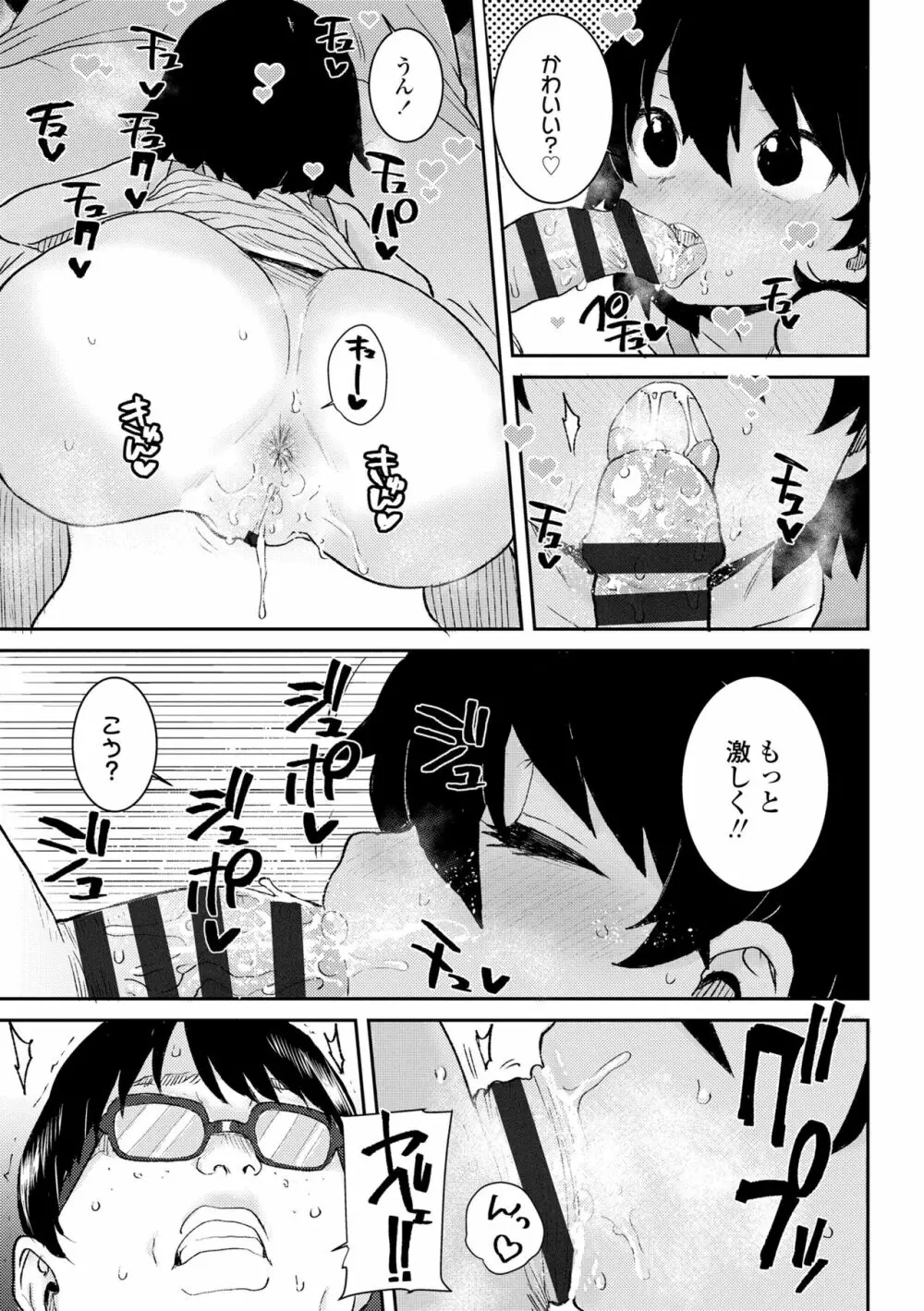 パパ、どうしたの？ Page.47