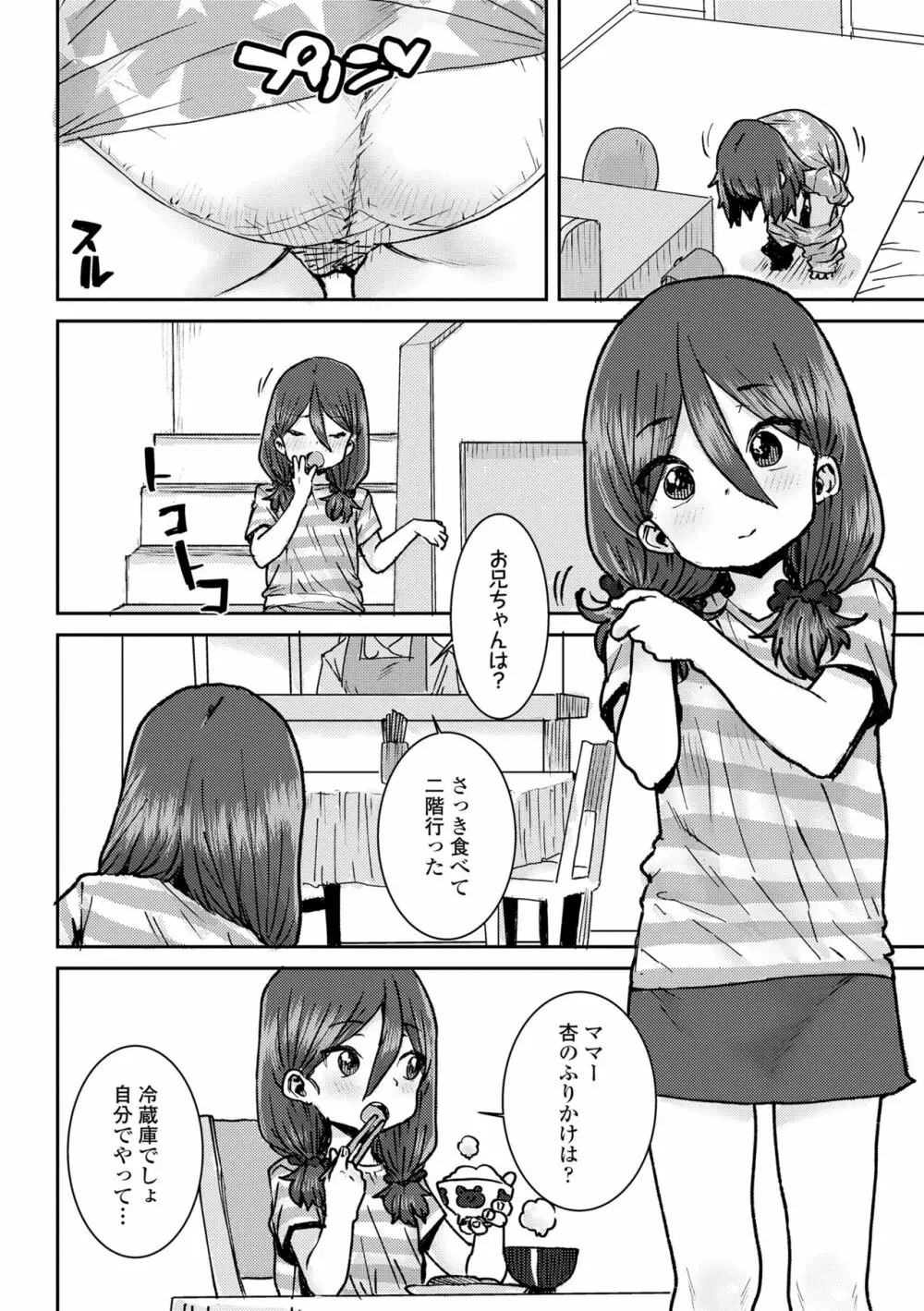 パパ、どうしたの？ Page.58