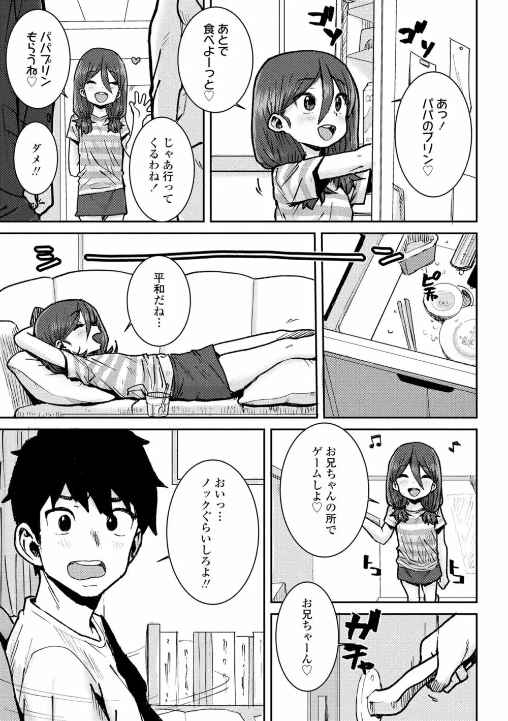 パパ、どうしたの？ Page.59