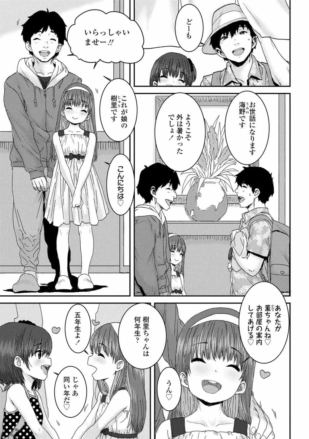 パパ、どうしたの？ Page.7