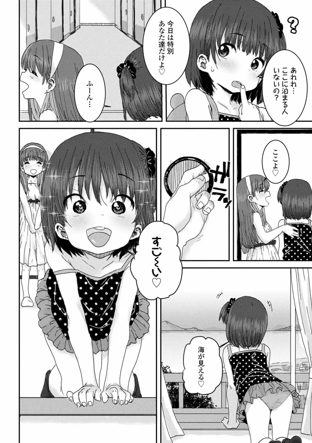 パパ、どうしたの？ Page.8