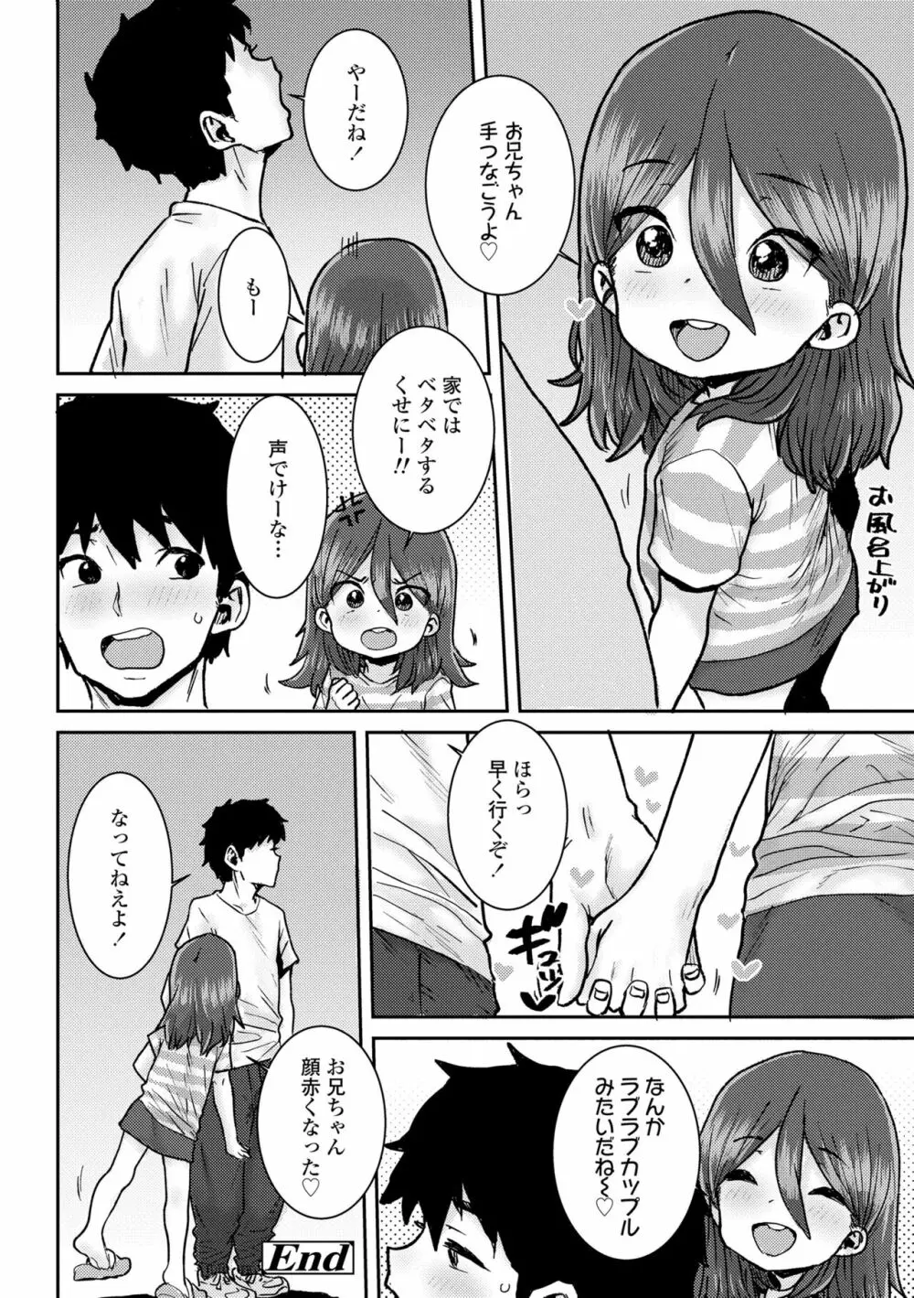 パパ、どうしたの？ Page.82