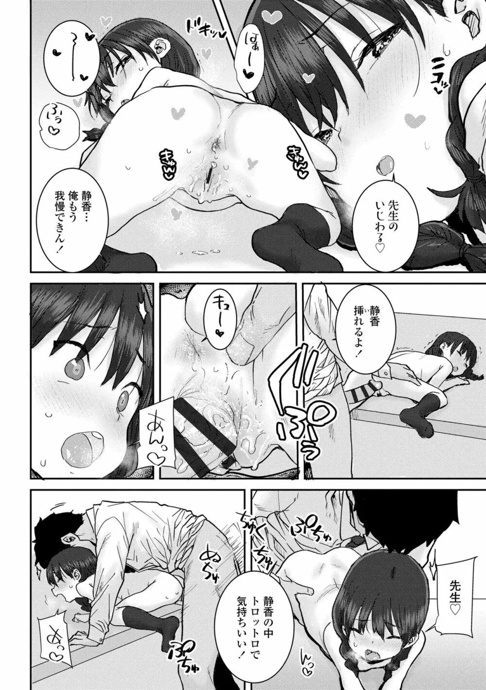 パパ、どうしたの？ Page.96