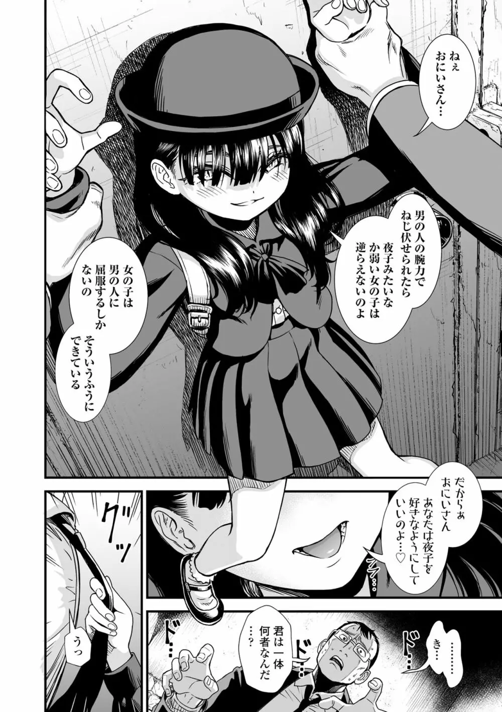 真夜中の夜子さん Page.10