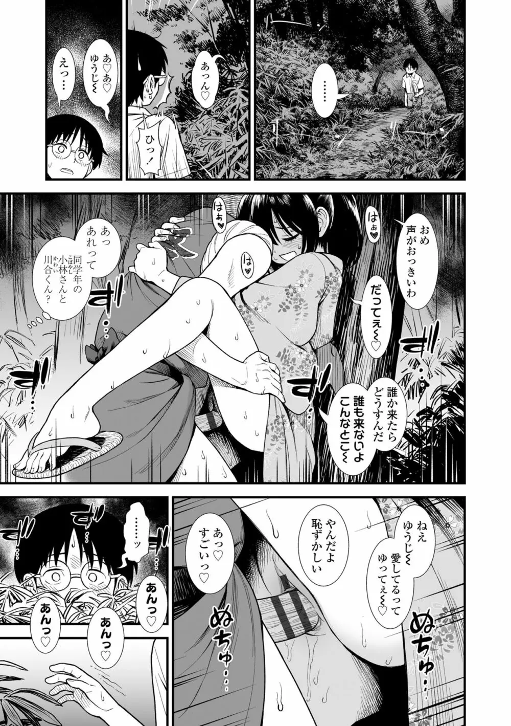 真夜中の夜子さん Page.105