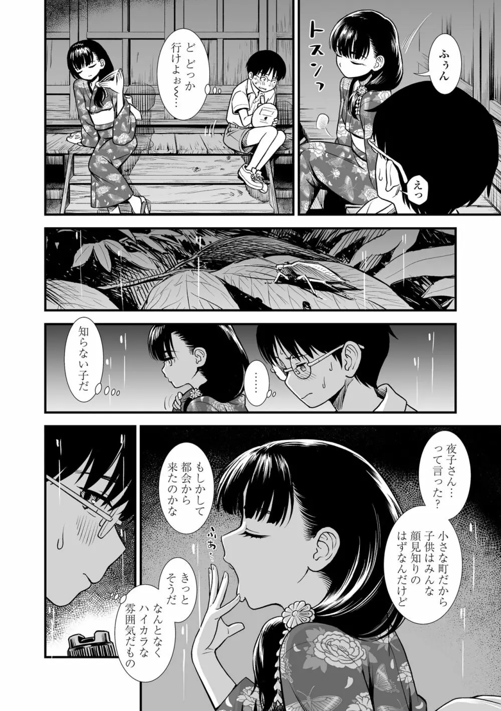 真夜中の夜子さん Page.108