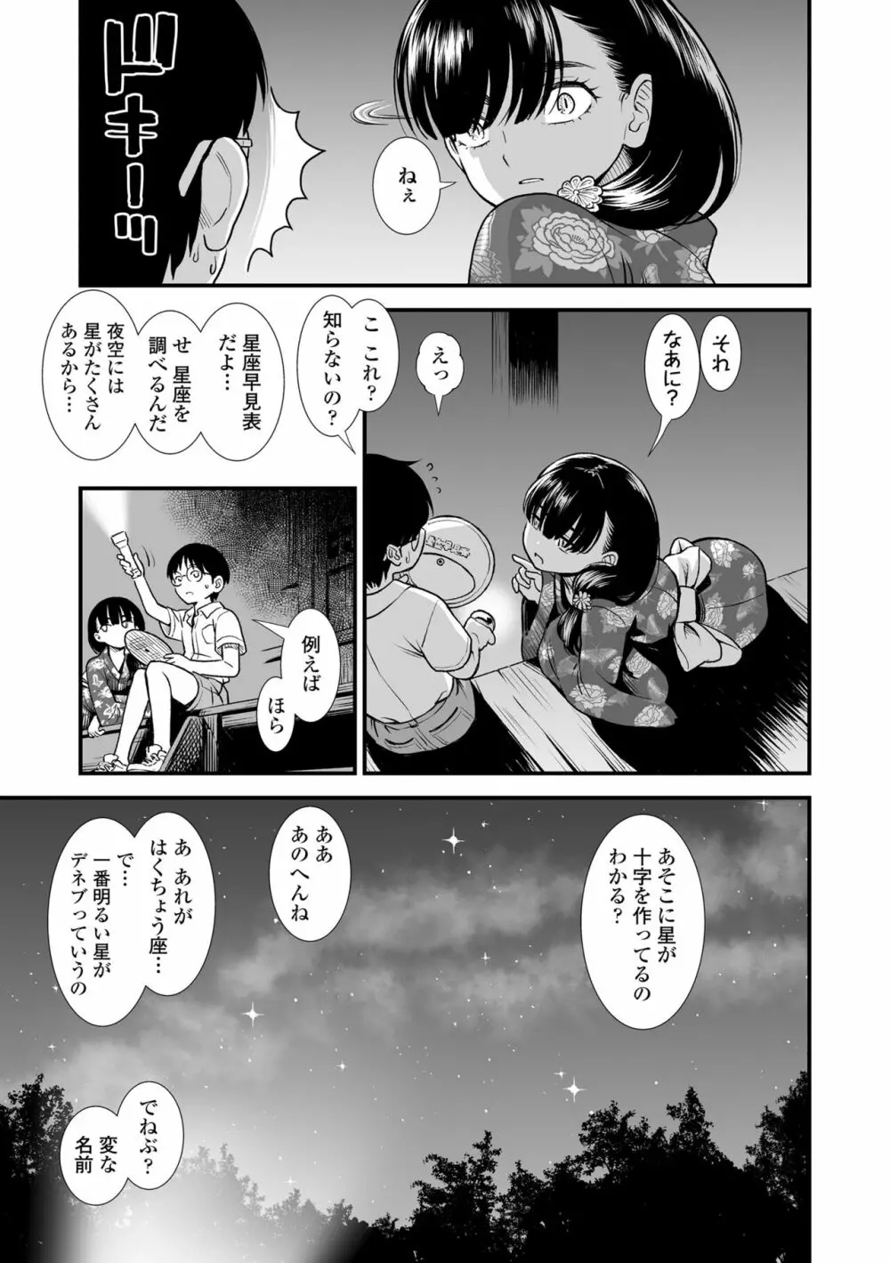 真夜中の夜子さん Page.109