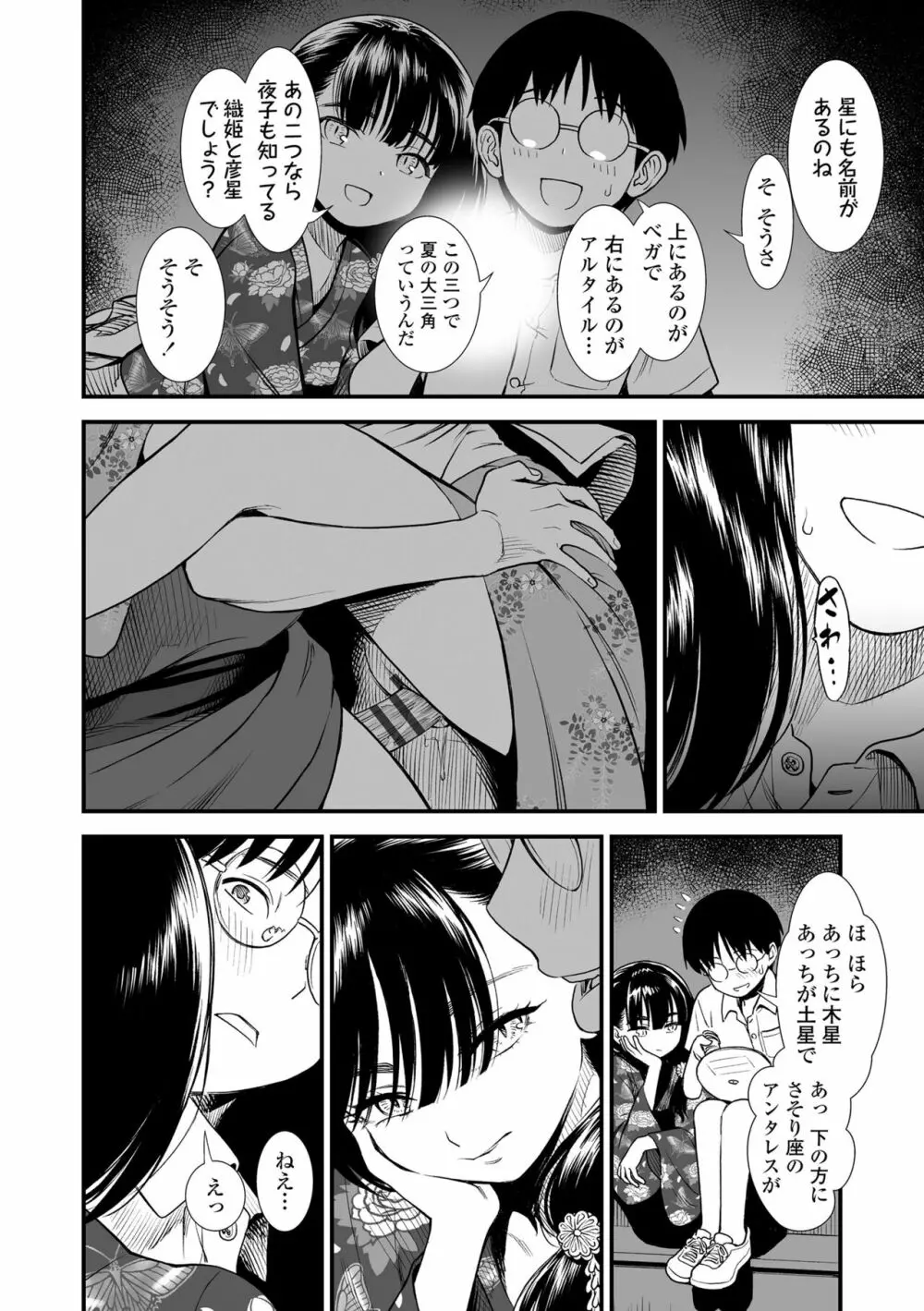 真夜中の夜子さん Page.110