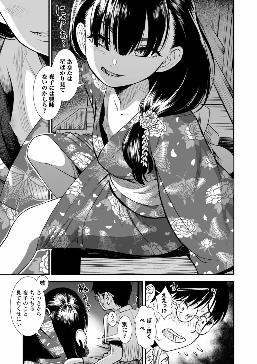 真夜中の夜子さん Page.111