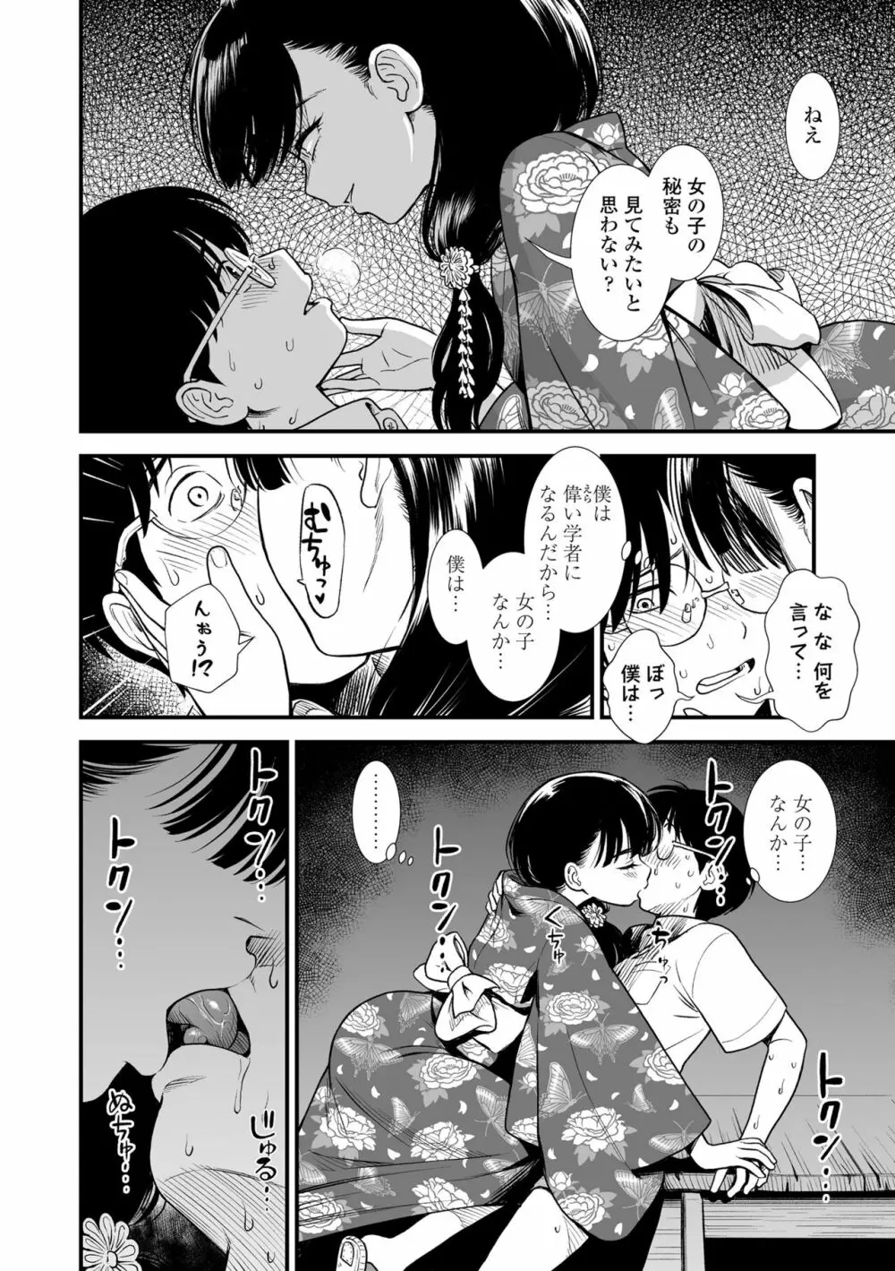 真夜中の夜子さん Page.112