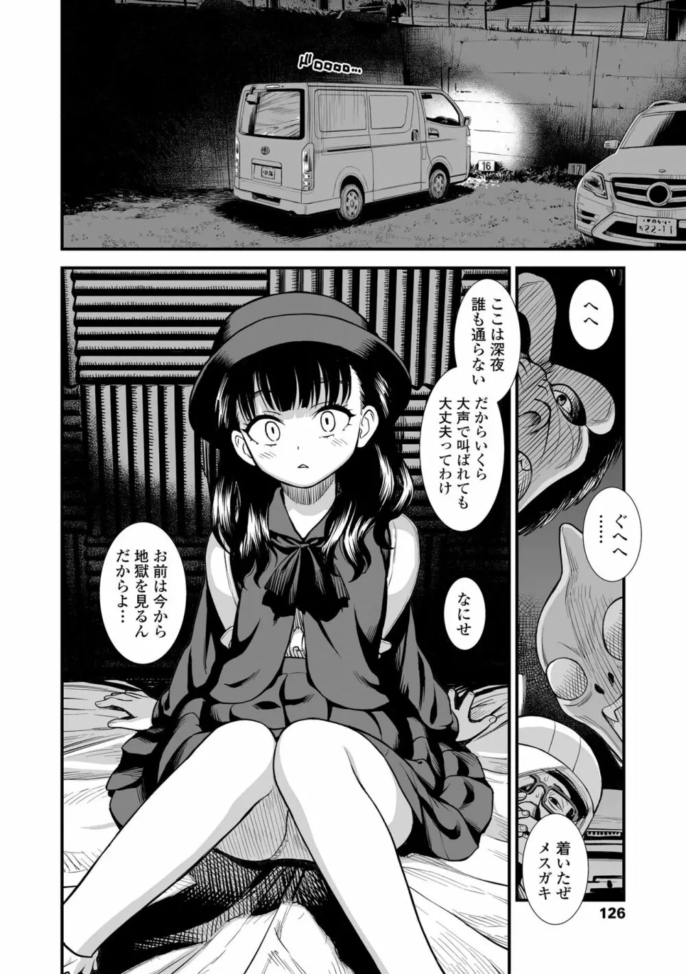 真夜中の夜子さん Page.128