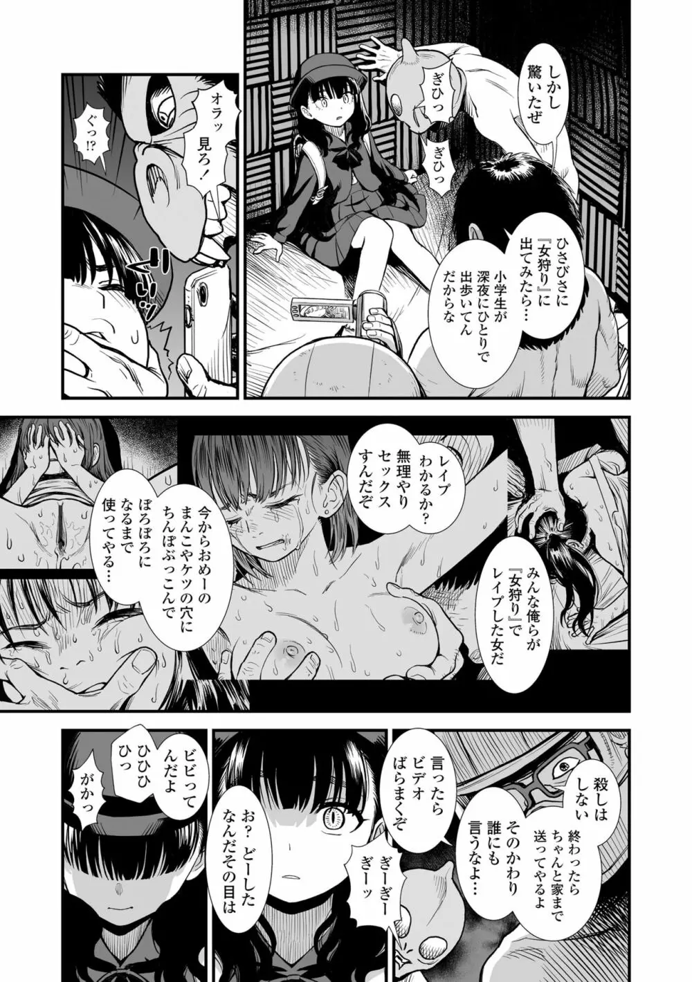 真夜中の夜子さん Page.129