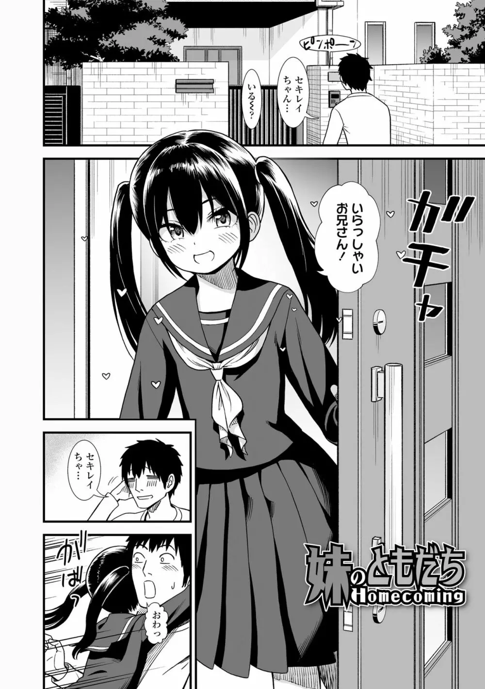 真夜中の夜子さん Page.150