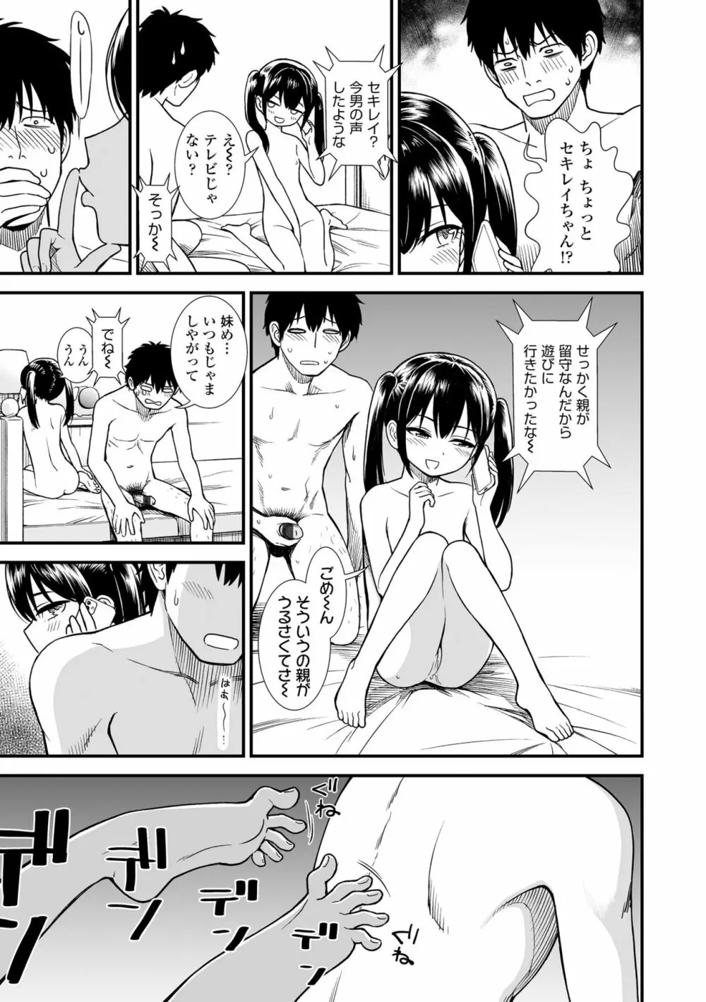 真夜中の夜子さん Page.161