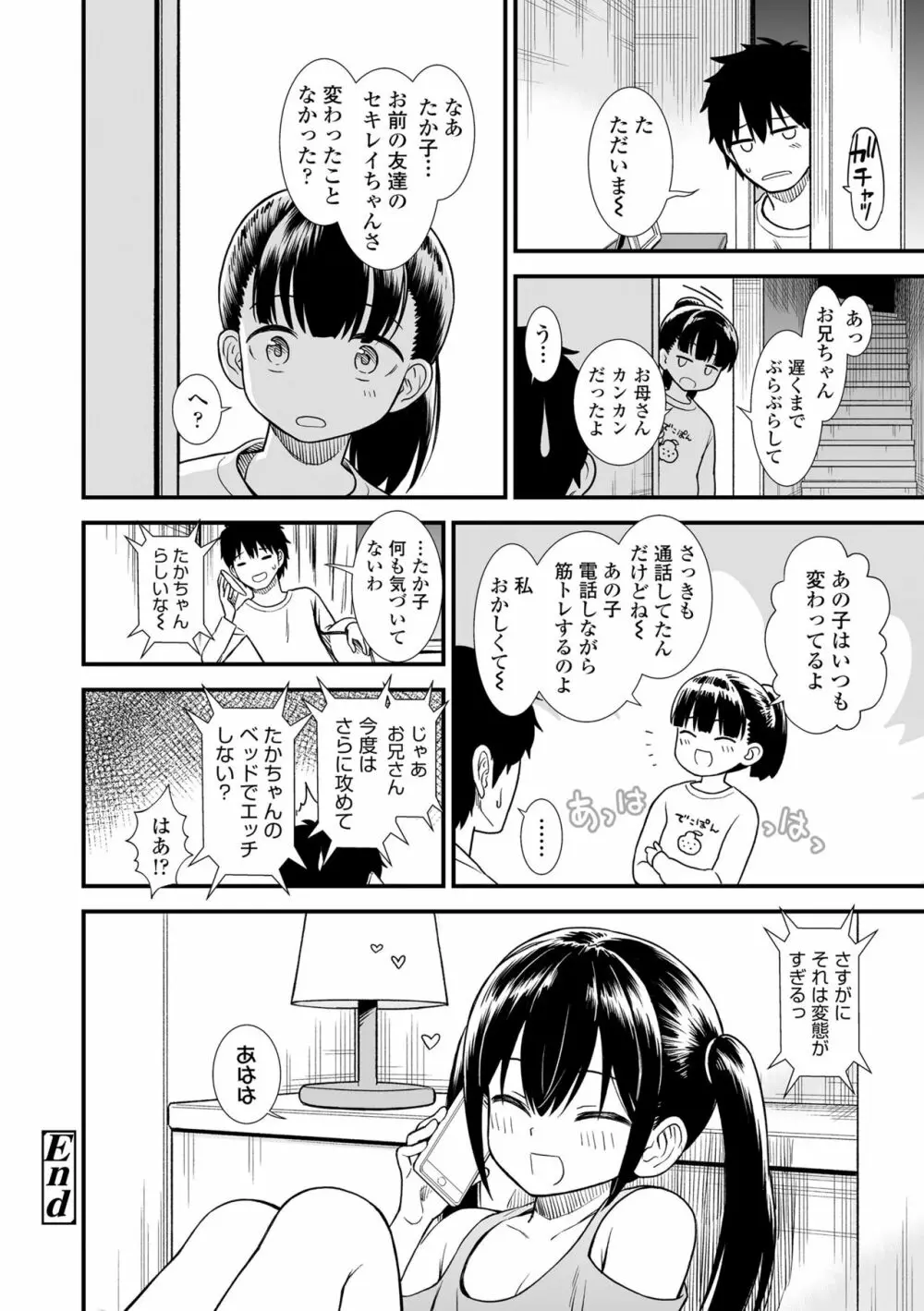 真夜中の夜子さん Page.172