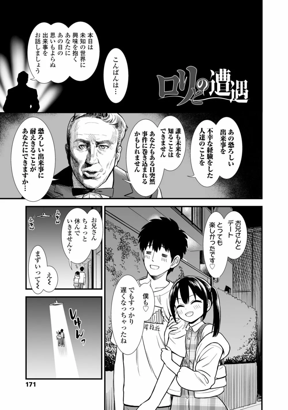 真夜中の夜子さん Page.173